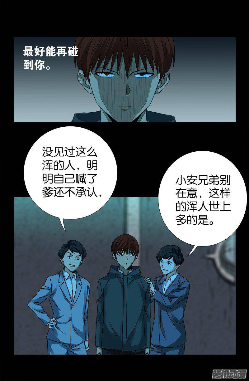 戒魔人韩漫全集-第257话 水流葬无删减无遮挡章节图片 