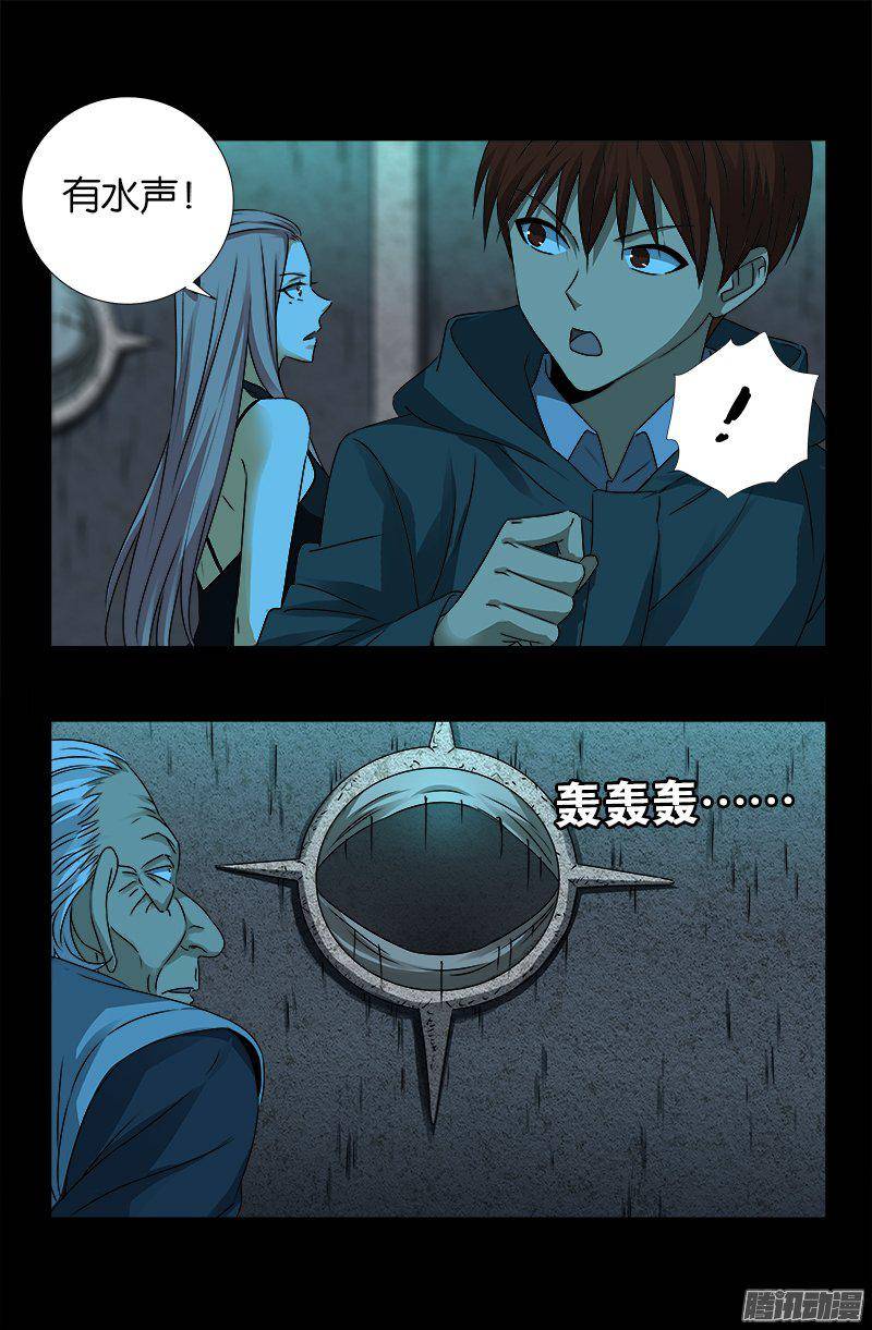 戒魔人韩漫全集-第257话 水流葬无删减无遮挡章节图片 
