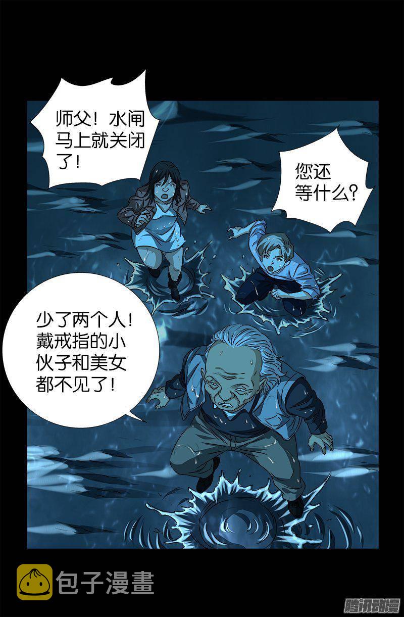 戒魔人韩漫全集-第258话 命悬水闸无删减无遮挡章节图片 