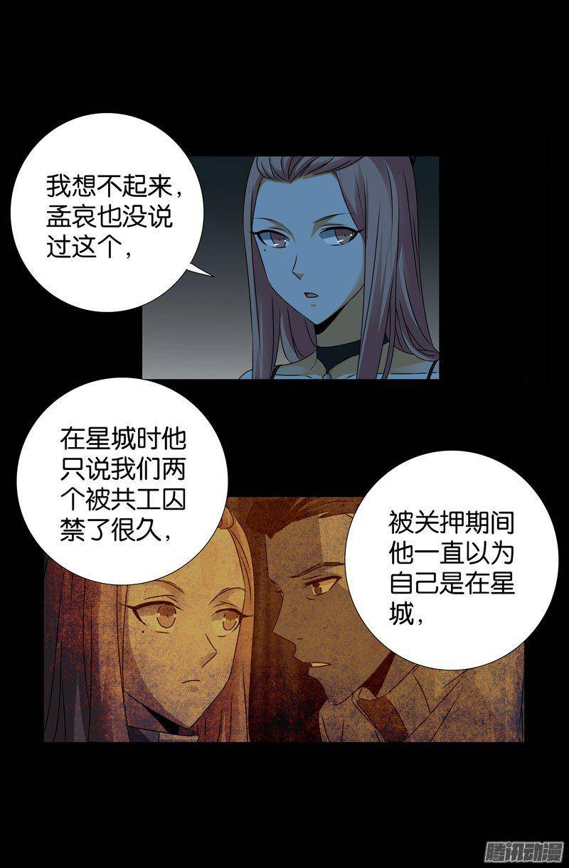 戒魔人韩漫全集-第260话 参赛者无删减无遮挡章节图片 