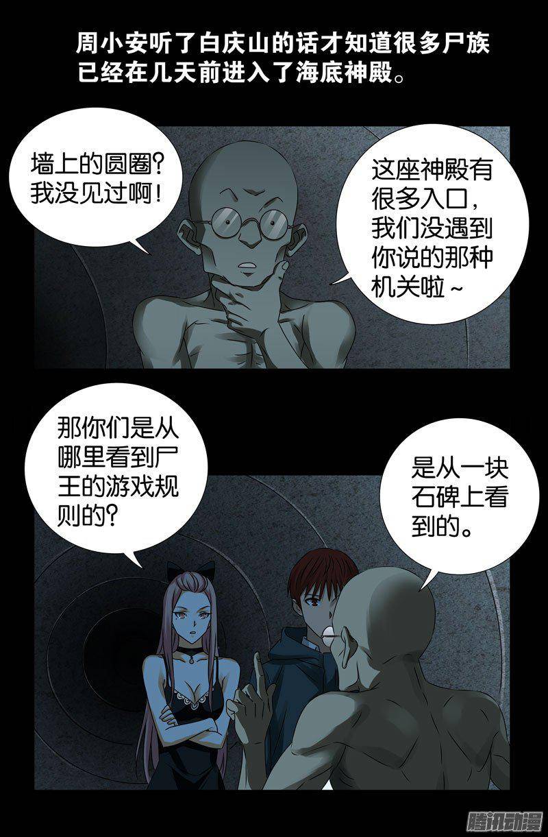 戒魔人韩漫全集-第262话 蝙蝠怪无删减无遮挡章节图片 