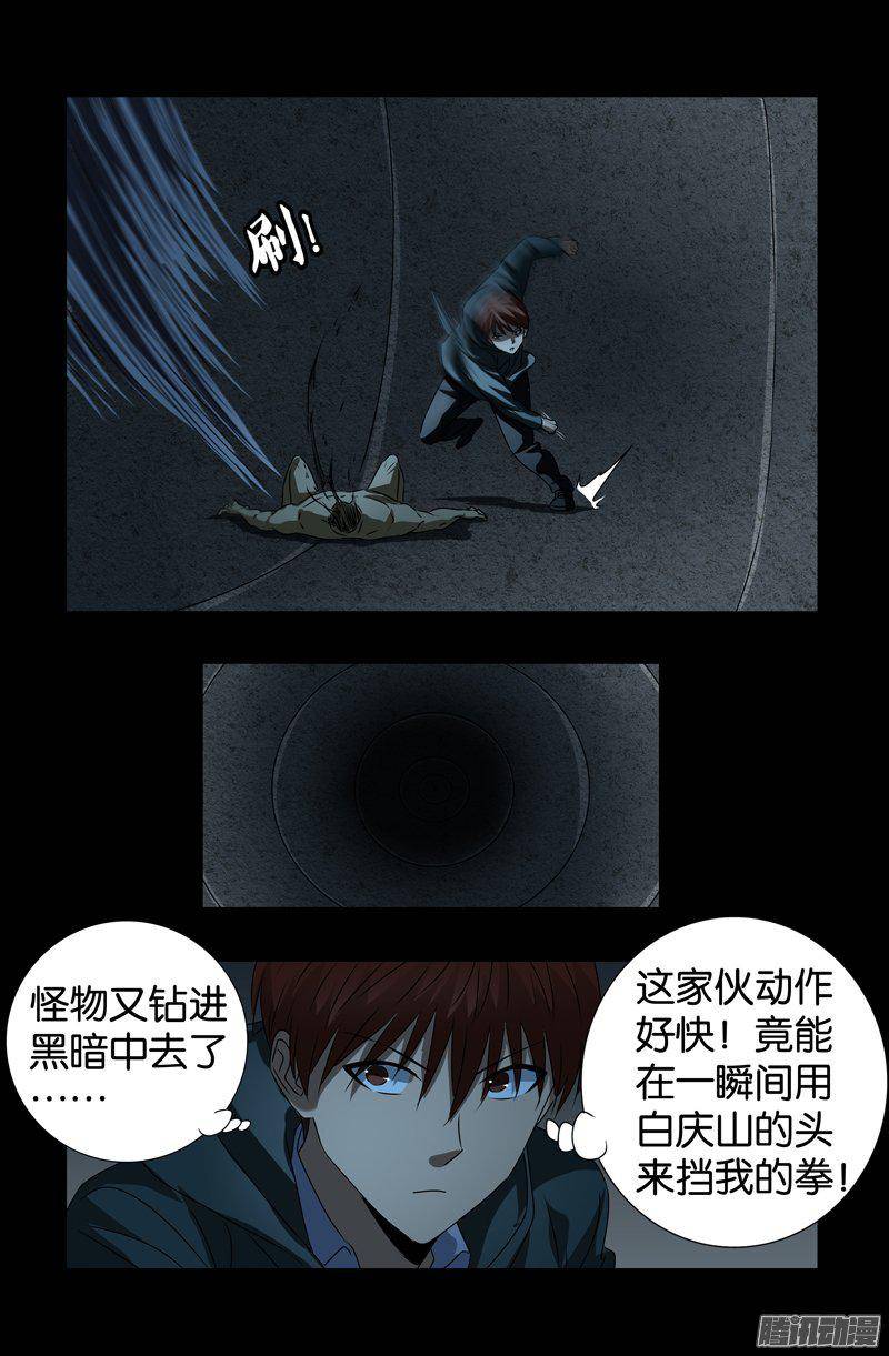 戒魔人韩漫全集-第262话 蝙蝠怪无删减无遮挡章节图片 
