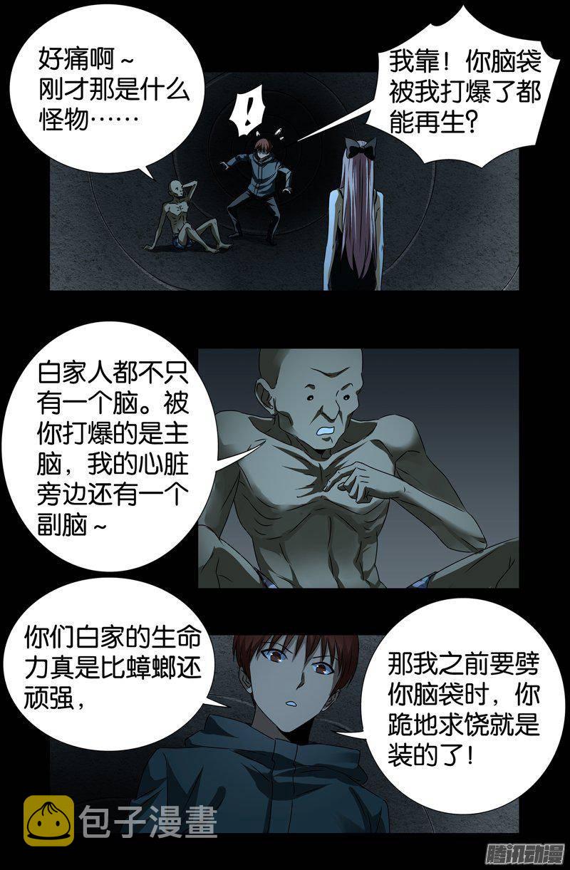 戒魔人韩漫全集-第262话 蝙蝠怪无删减无遮挡章节图片 