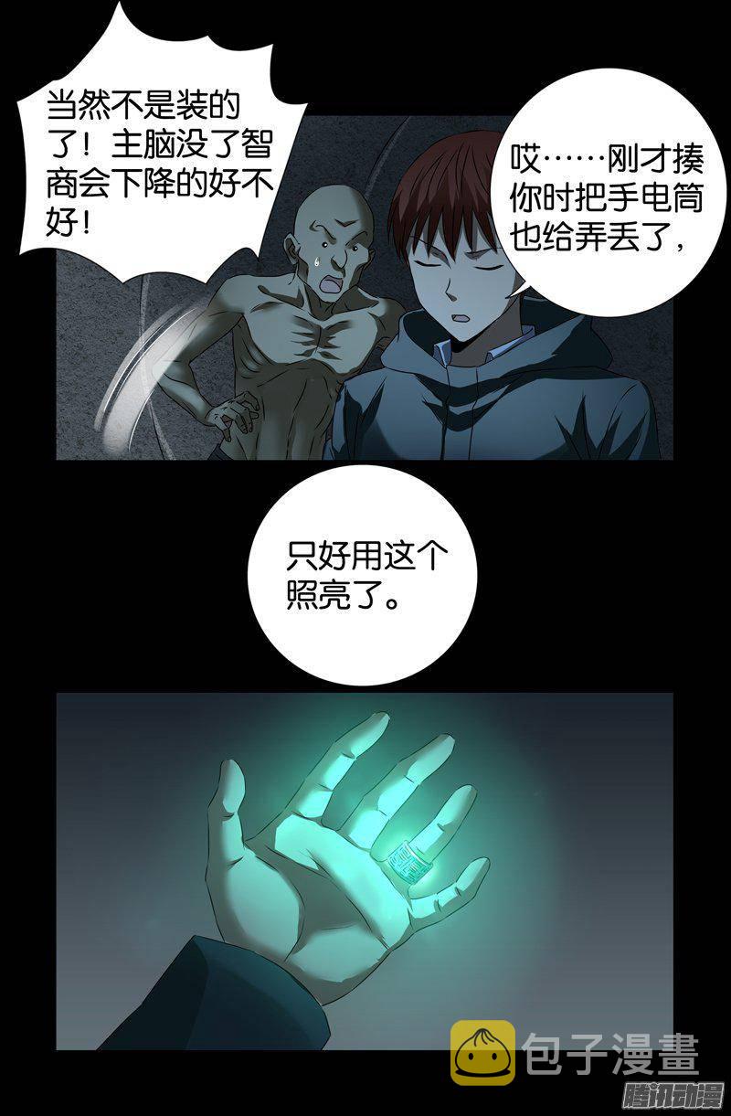 戒魔人韩漫全集-第262话 蝙蝠怪无删减无遮挡章节图片 