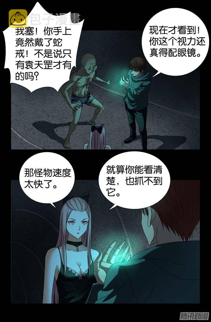 戒魔人韩漫全集-第262话 蝙蝠怪无删减无遮挡章节图片 