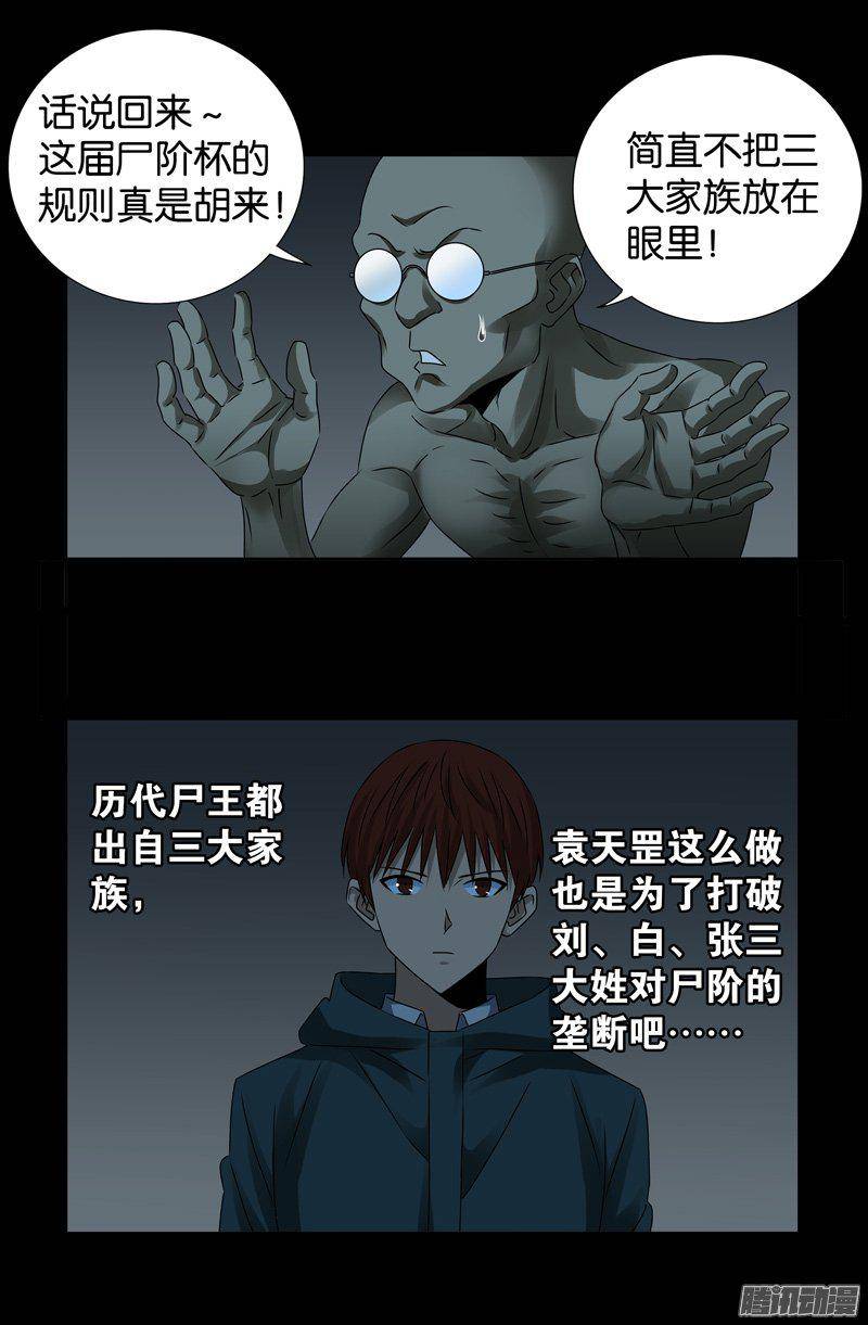 戒魔人韩漫全集-第262话 蝙蝠怪无删减无遮挡章节图片 