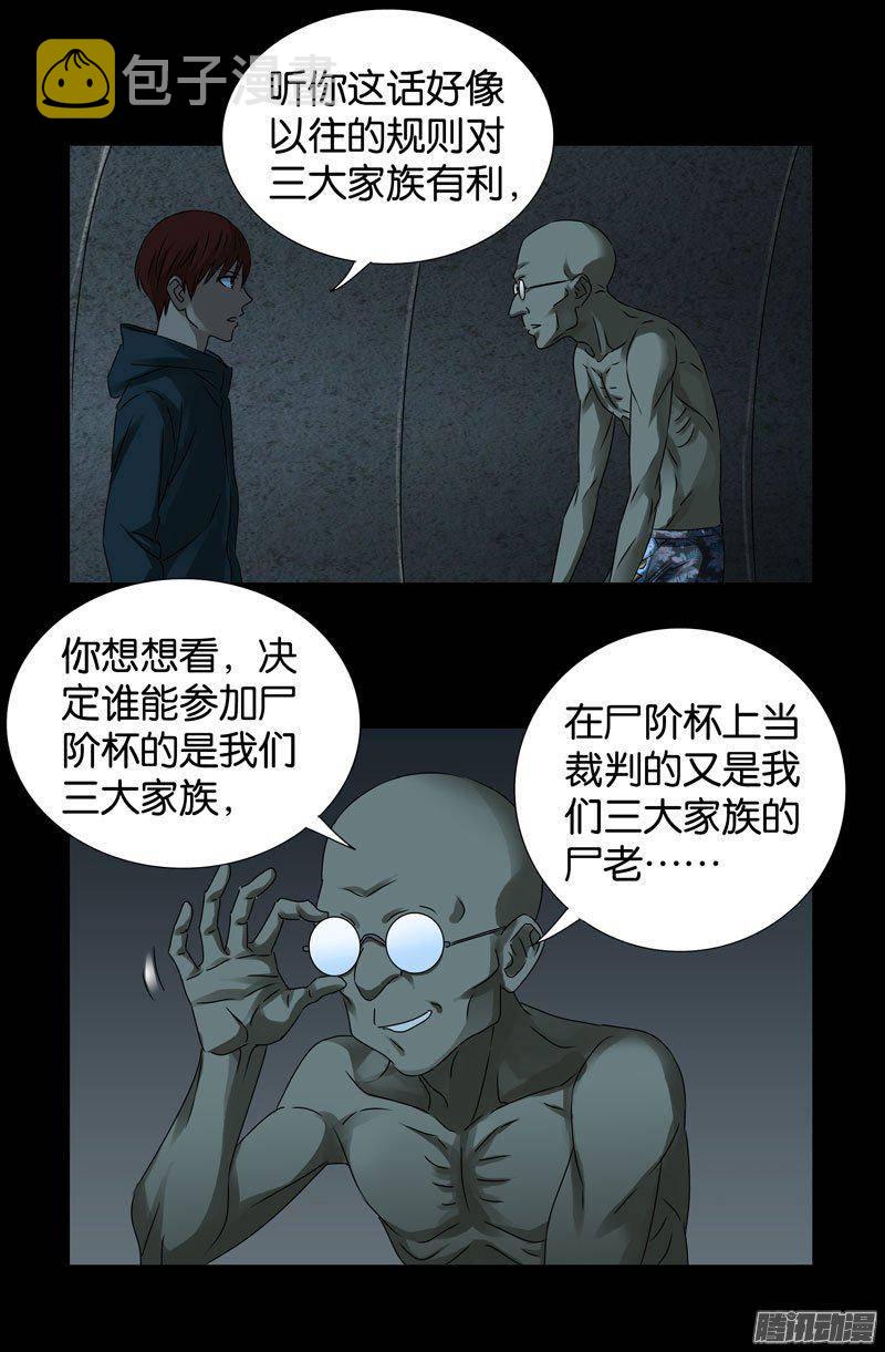 戒魔人韩漫全集-第262话 蝙蝠怪无删减无遮挡章节图片 