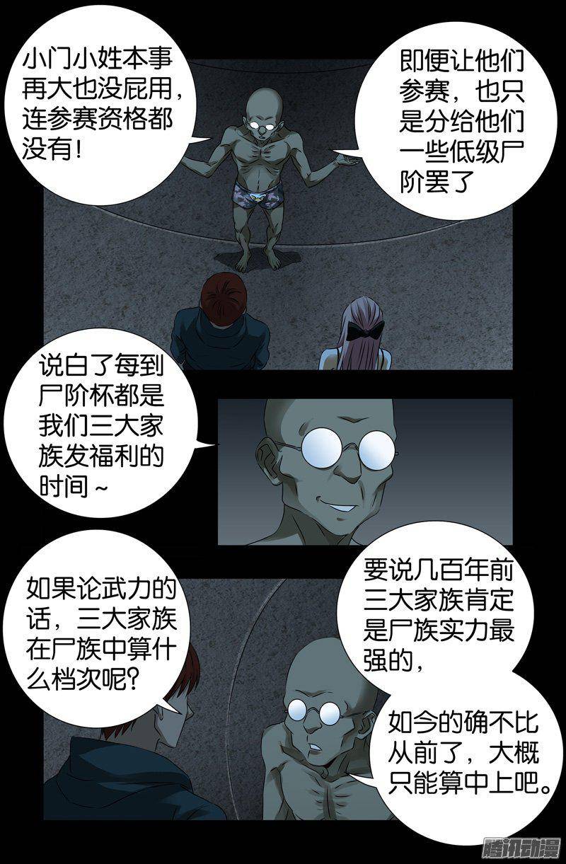 戒魔人韩漫全集-第262话 蝙蝠怪无删减无遮挡章节图片 