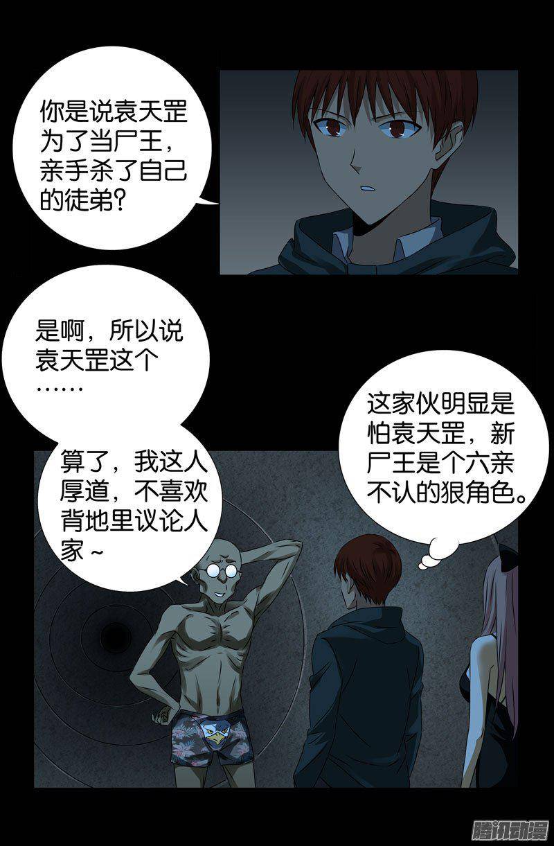 戒魔人韩漫全集-第262话 蝙蝠怪无删减无遮挡章节图片 