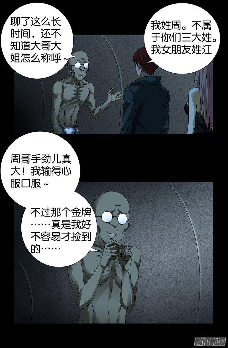 戒魔人韩漫全集-第262话 蝙蝠怪无删减无遮挡章节图片 