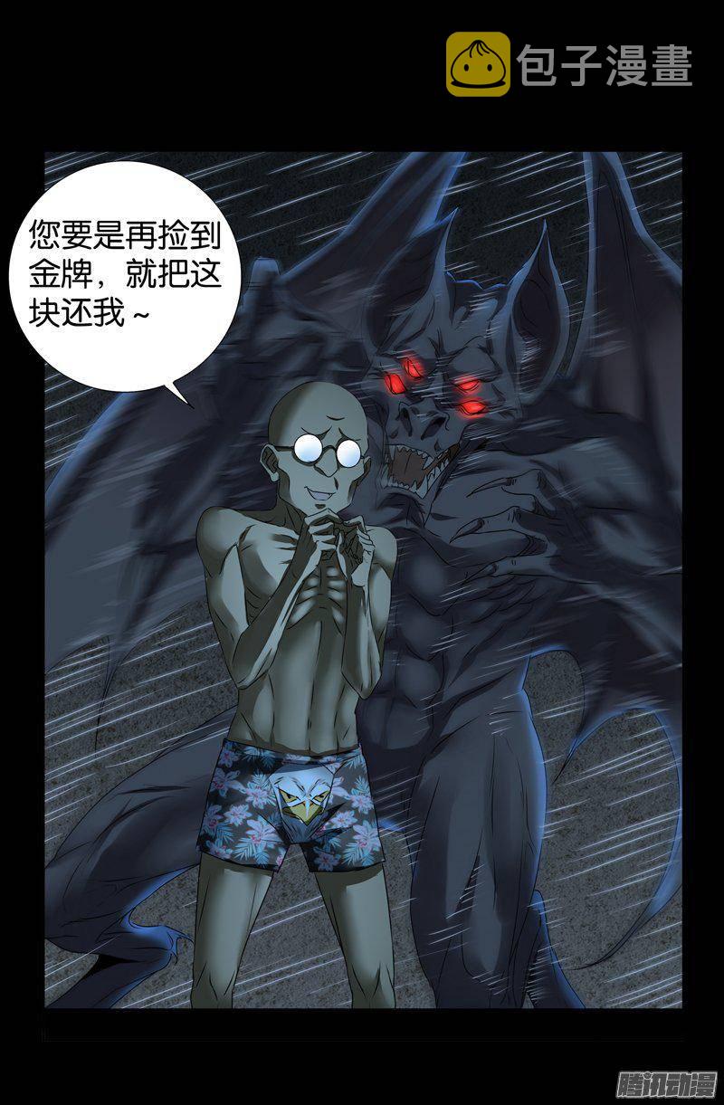 戒魔人韩漫全集-第262话 蝙蝠怪无删减无遮挡章节图片 