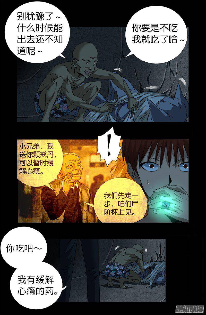 戒魔人韩漫全集-第264话 可怕的熊猫眼无删减无遮挡章节图片 