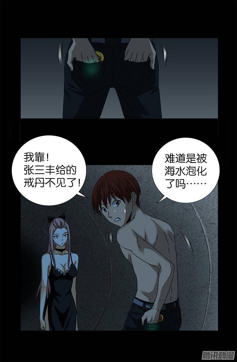 戒魔人韩漫全集-第264话 可怕的熊猫眼无删减无遮挡章节图片 