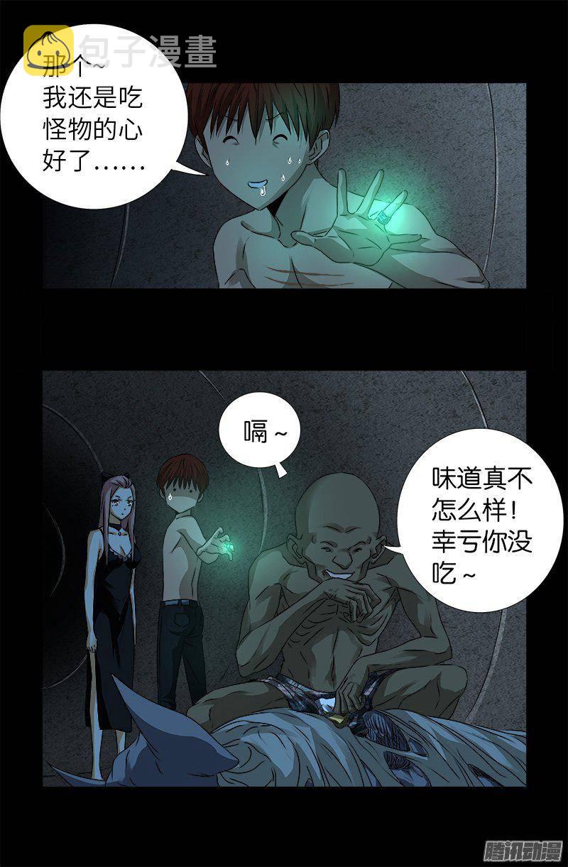 戒魔人韩漫全集-第264话 可怕的熊猫眼无删减无遮挡章节图片 