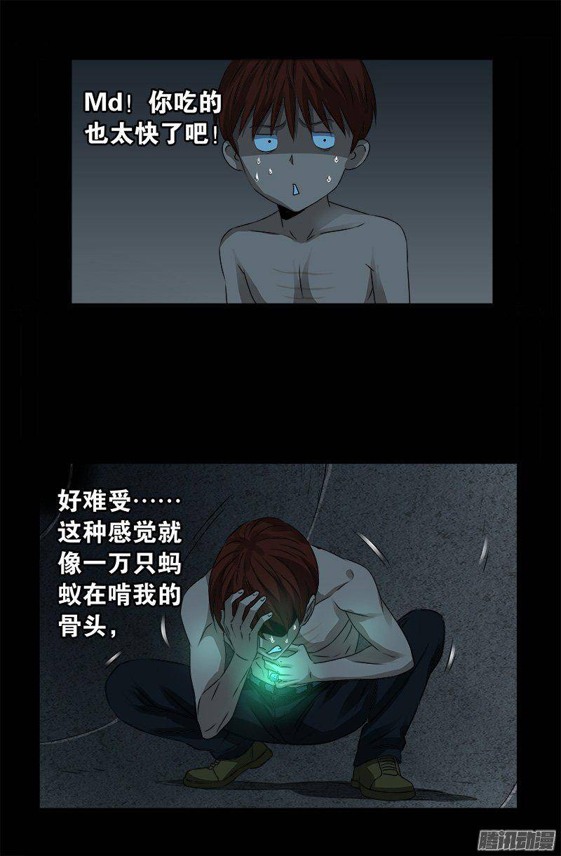 戒魔人韩漫全集-第264话 可怕的熊猫眼无删减无遮挡章节图片 