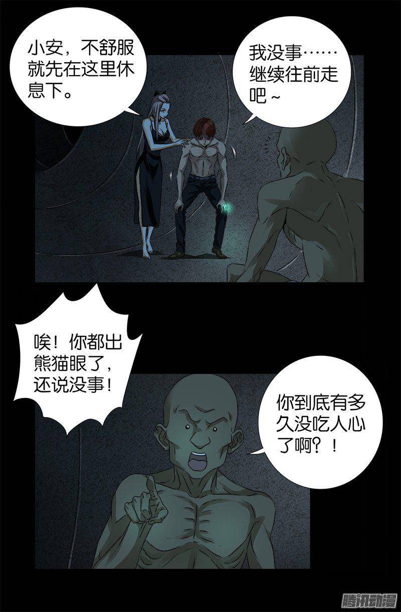 戒魔人韩漫全集-第264话 可怕的熊猫眼无删减无遮挡章节图片 