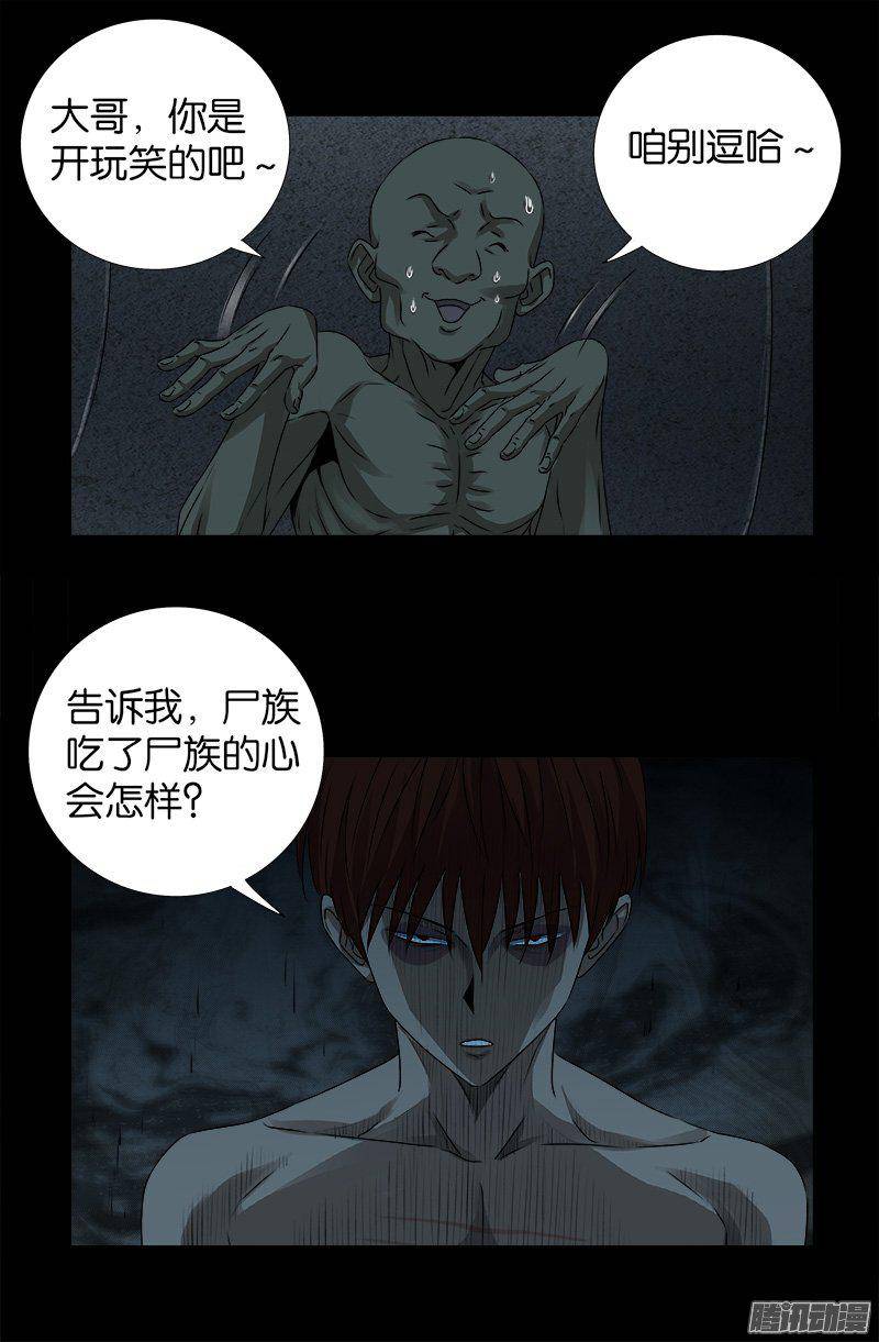 戒魔人韩漫全集-第264话 可怕的熊猫眼无删减无遮挡章节图片 