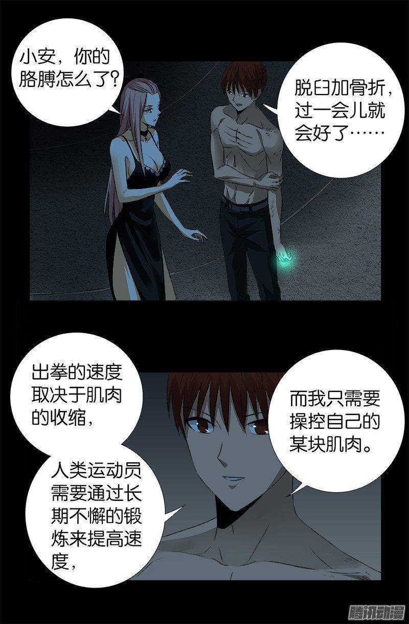 戒魔人韩漫全集-第264话 可怕的熊猫眼无删减无遮挡章节图片 