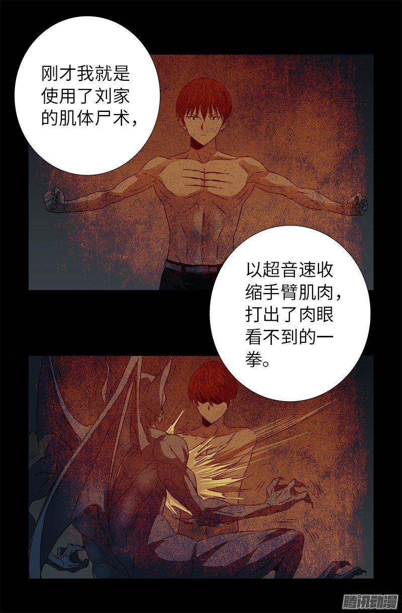 戒魔人韩漫全集-第264话 可怕的熊猫眼无删减无遮挡章节图片 