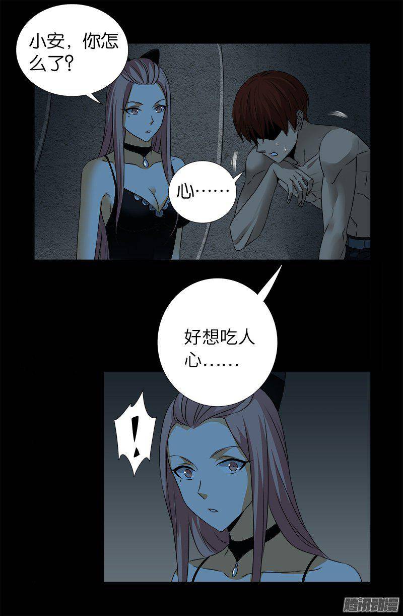 戒魔人韩漫全集-第264话 可怕的熊猫眼无删减无遮挡章节图片 