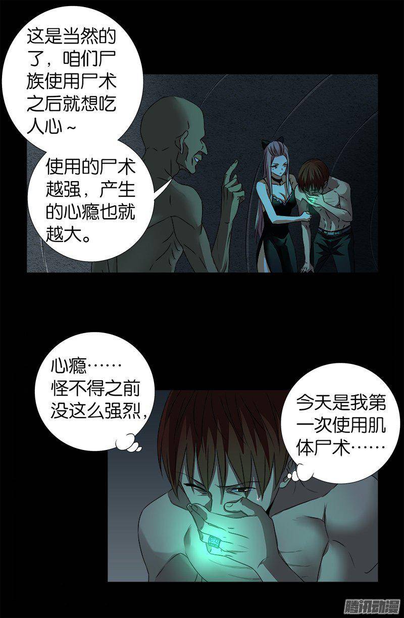 戒魔人韩漫全集-第264话 可怕的熊猫眼无删减无遮挡章节图片 