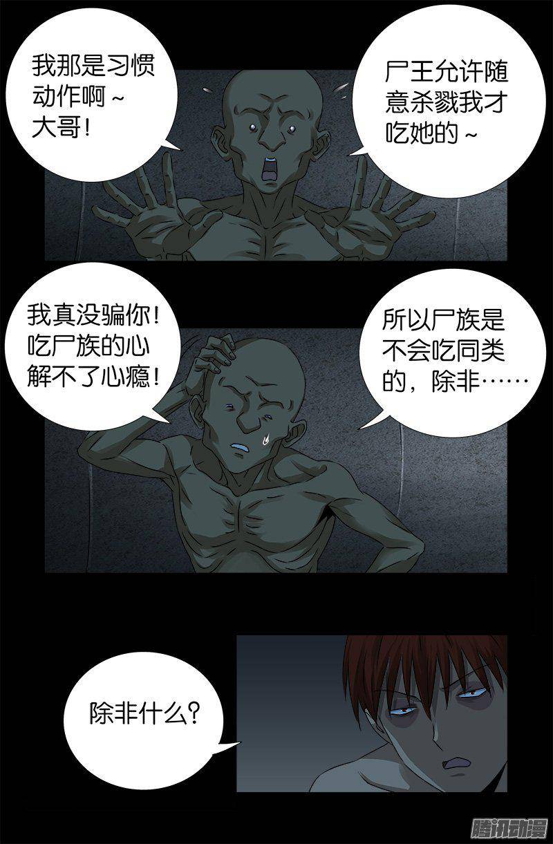 戒魔人韩漫全集-第265话 七位前辈无删减无遮挡章节图片 