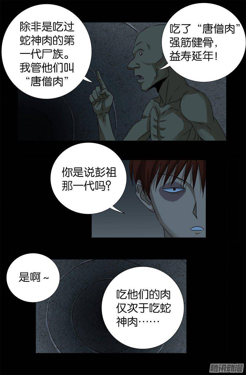 戒魔人韩漫全集-第265话 七位前辈无删减无遮挡章节图片 