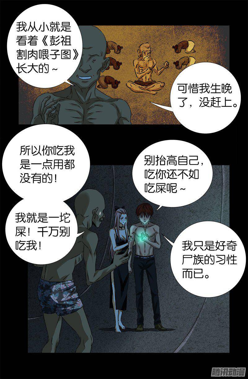 戒魔人韩漫全集-第265话 七位前辈无删减无遮挡章节图片 