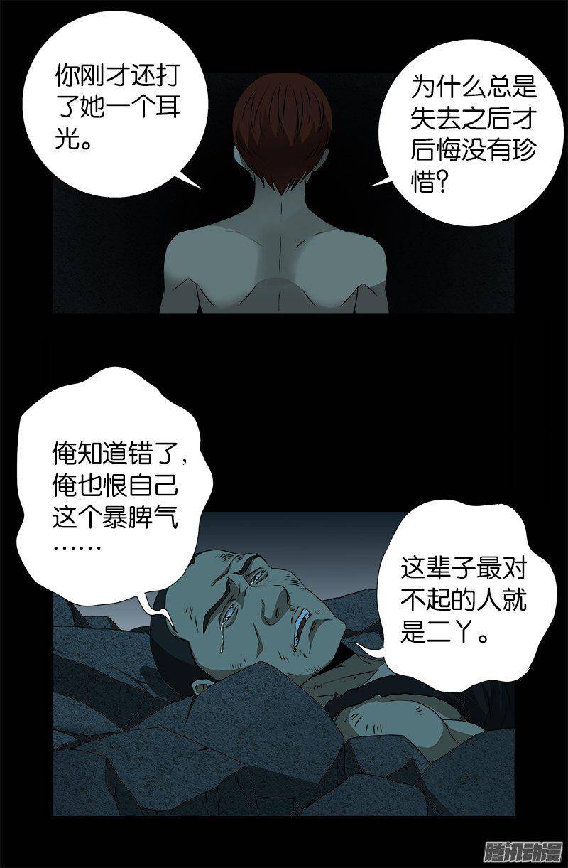 戒魔人韩漫全集-第266话 将死之人无删减无遮挡章节图片 