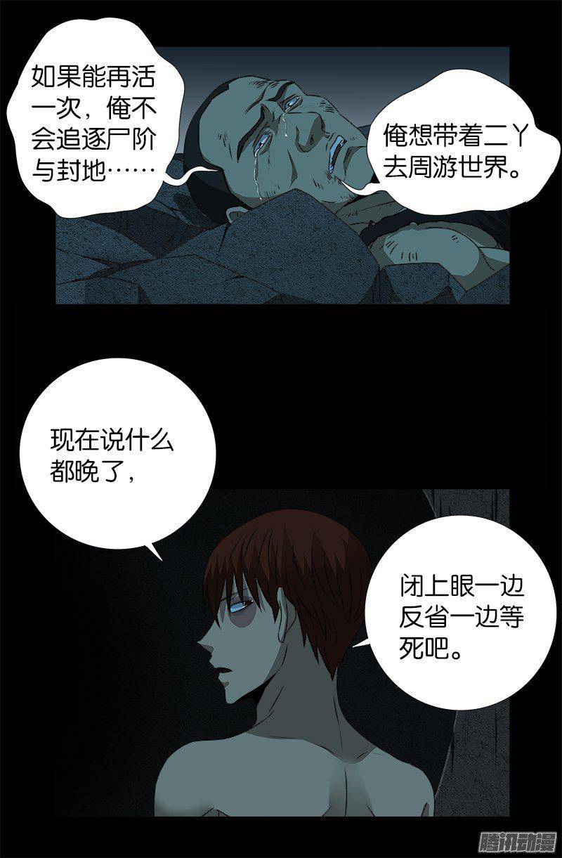 戒魔人韩漫全集-第266话 将死之人无删减无遮挡章节图片 