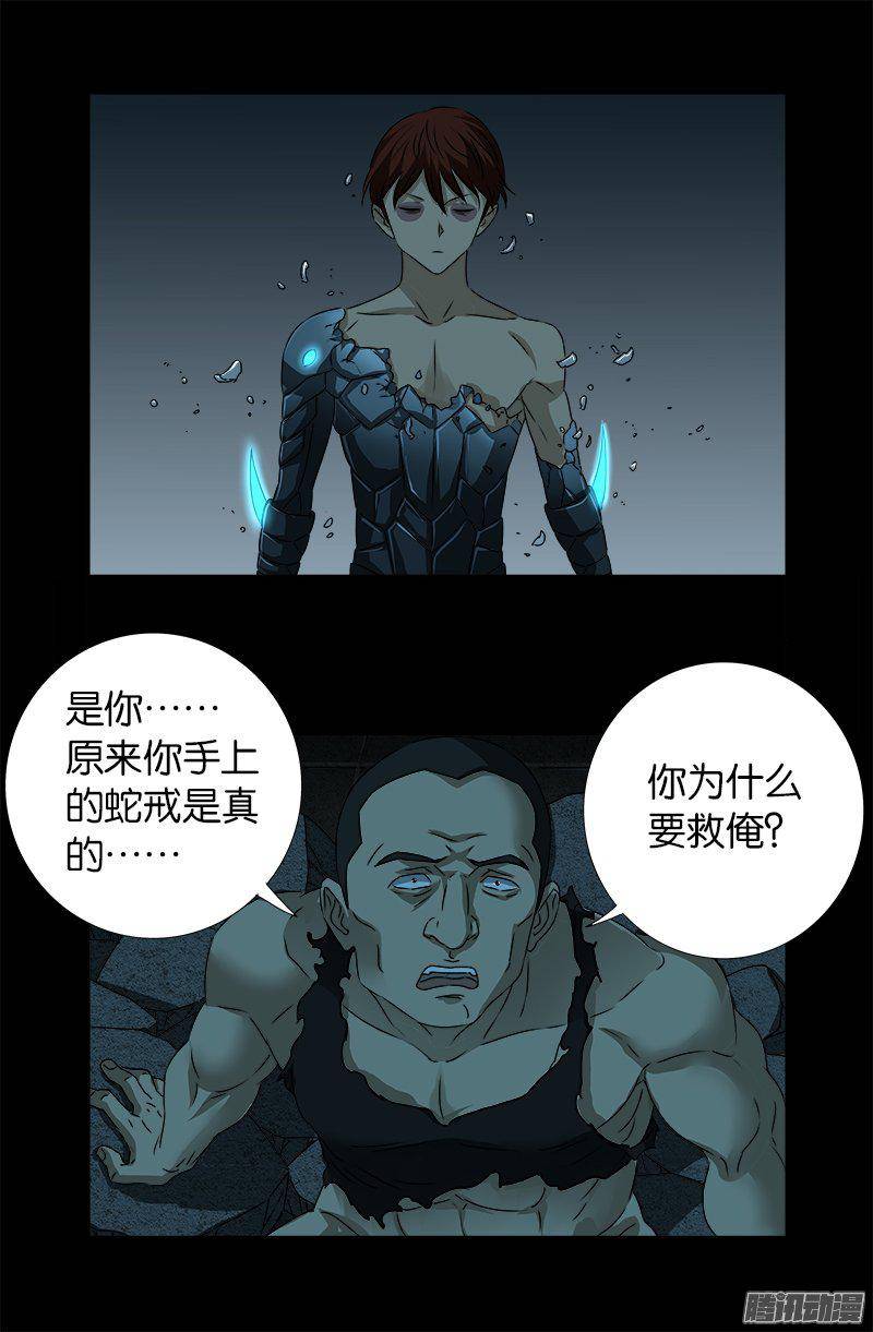 戒魔人韩漫全集-第266话 将死之人无删减无遮挡章节图片 