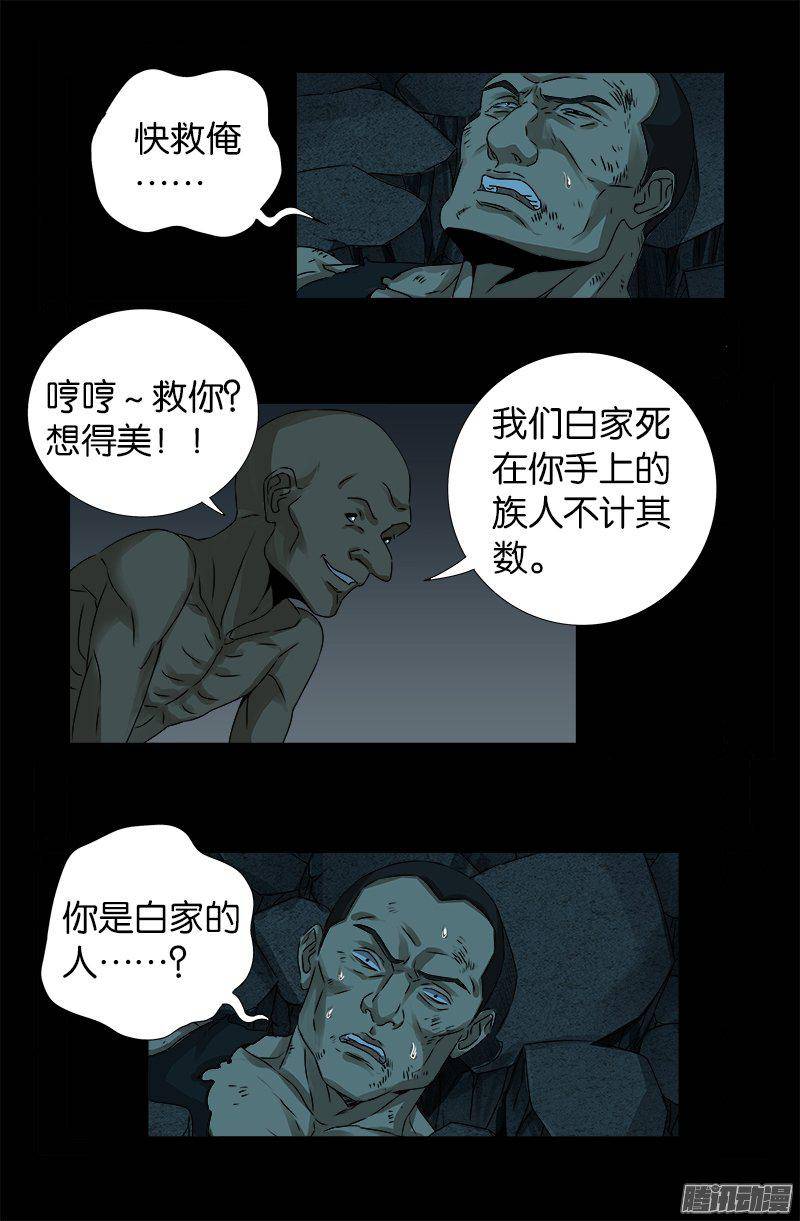 戒魔人韩漫全集-第266话 将死之人无删减无遮挡章节图片 