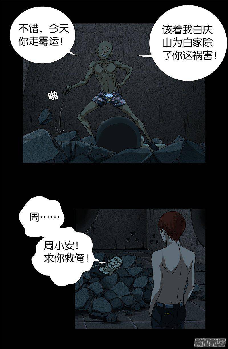 戒魔人韩漫全集-第266话 将死之人无删减无遮挡章节图片 