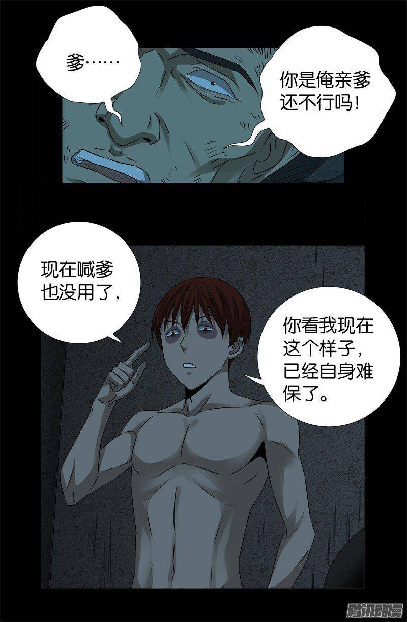 戒魔人韩漫全集-第266话 将死之人无删减无遮挡章节图片 