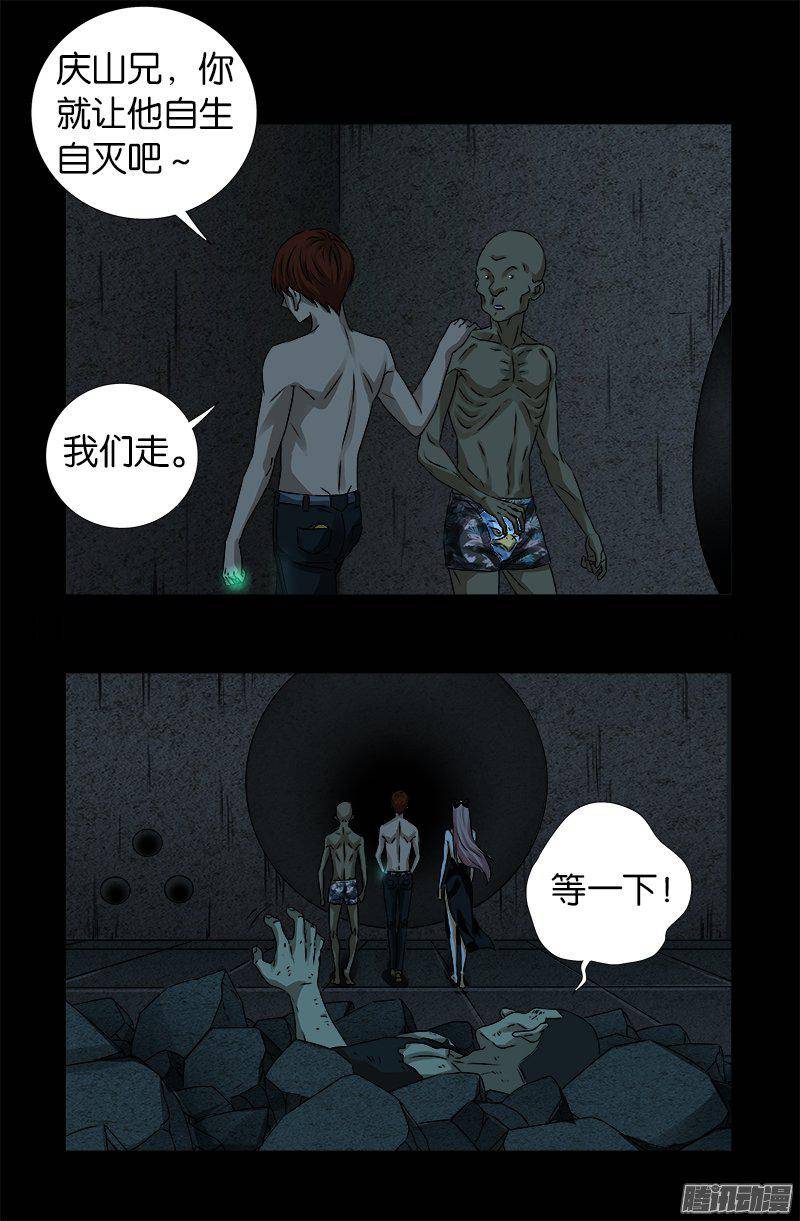 戒魔人韩漫全集-第266话 将死之人无删减无遮挡章节图片 