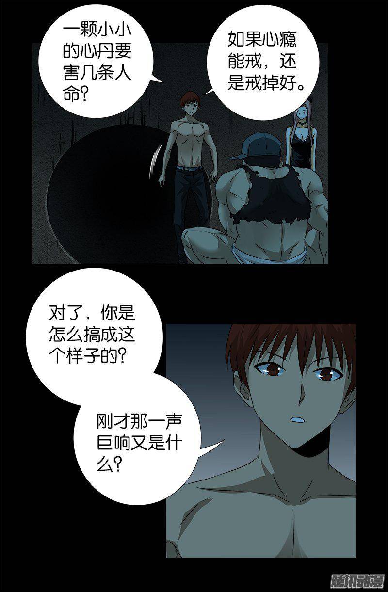 戒魔人韩漫全集-第267话 心丹无删减无遮挡章节图片 
