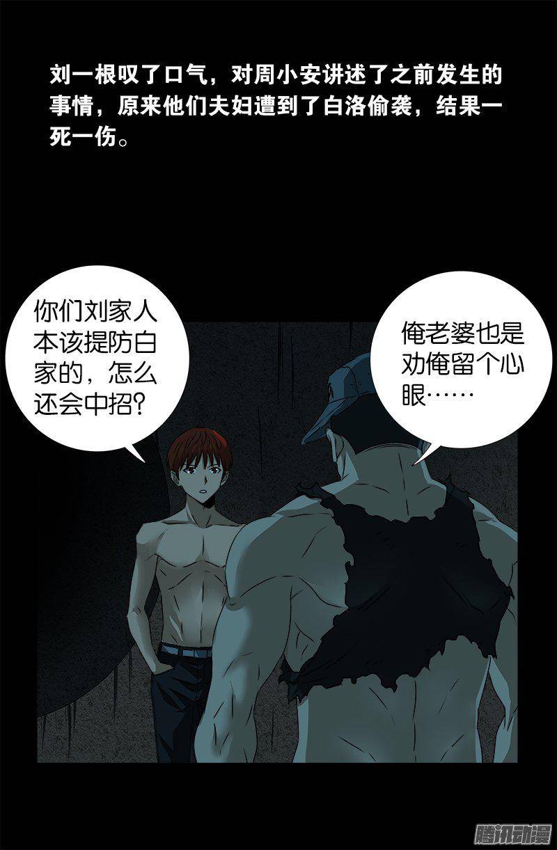 戒魔人韩漫全集-第267话 心丹无删减无遮挡章节图片 