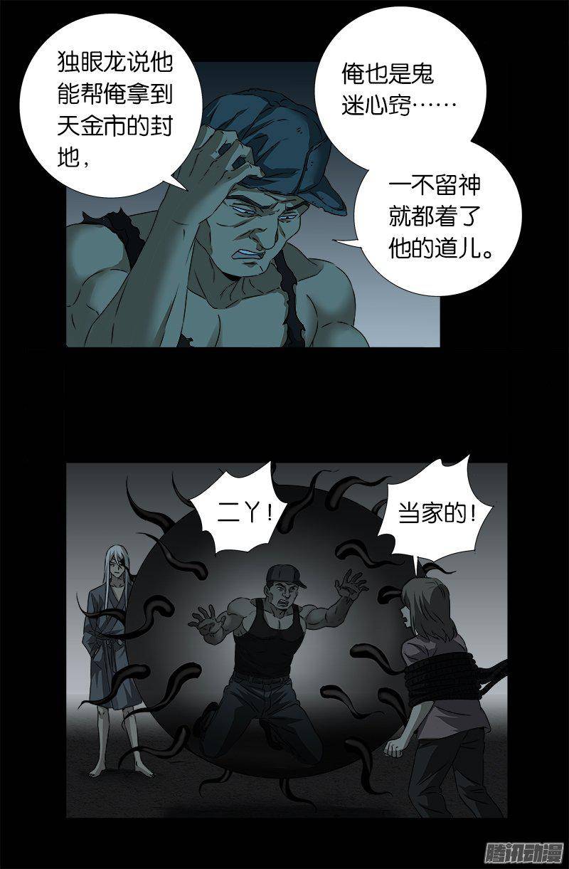 戒魔人韩漫全集-第267话 心丹无删减无遮挡章节图片 