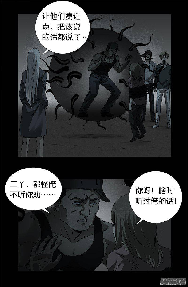 戒魔人韩漫全集-第267话 心丹无删减无遮挡章节图片 