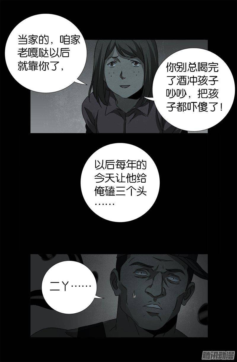 戒魔人韩漫全集-第267话 心丹无删减无遮挡章节图片 