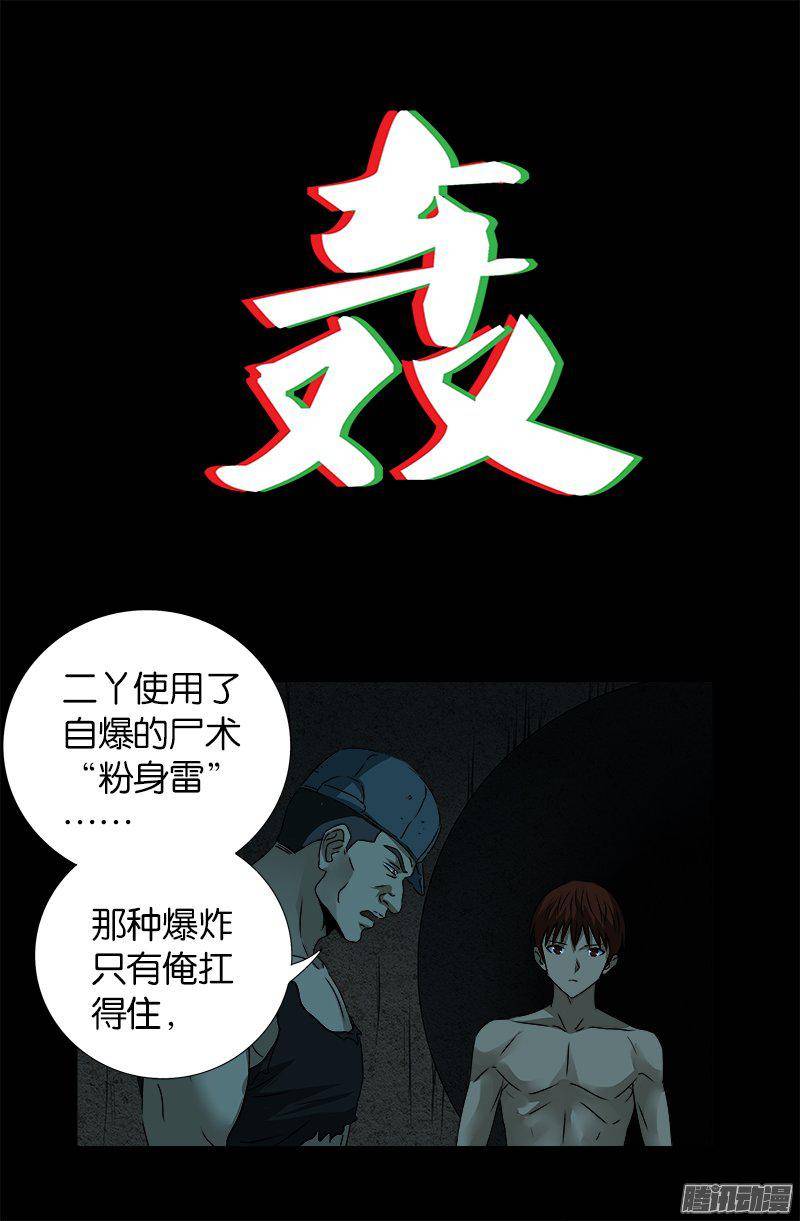 戒魔人韩漫全集-第267话 心丹无删减无遮挡章节图片 