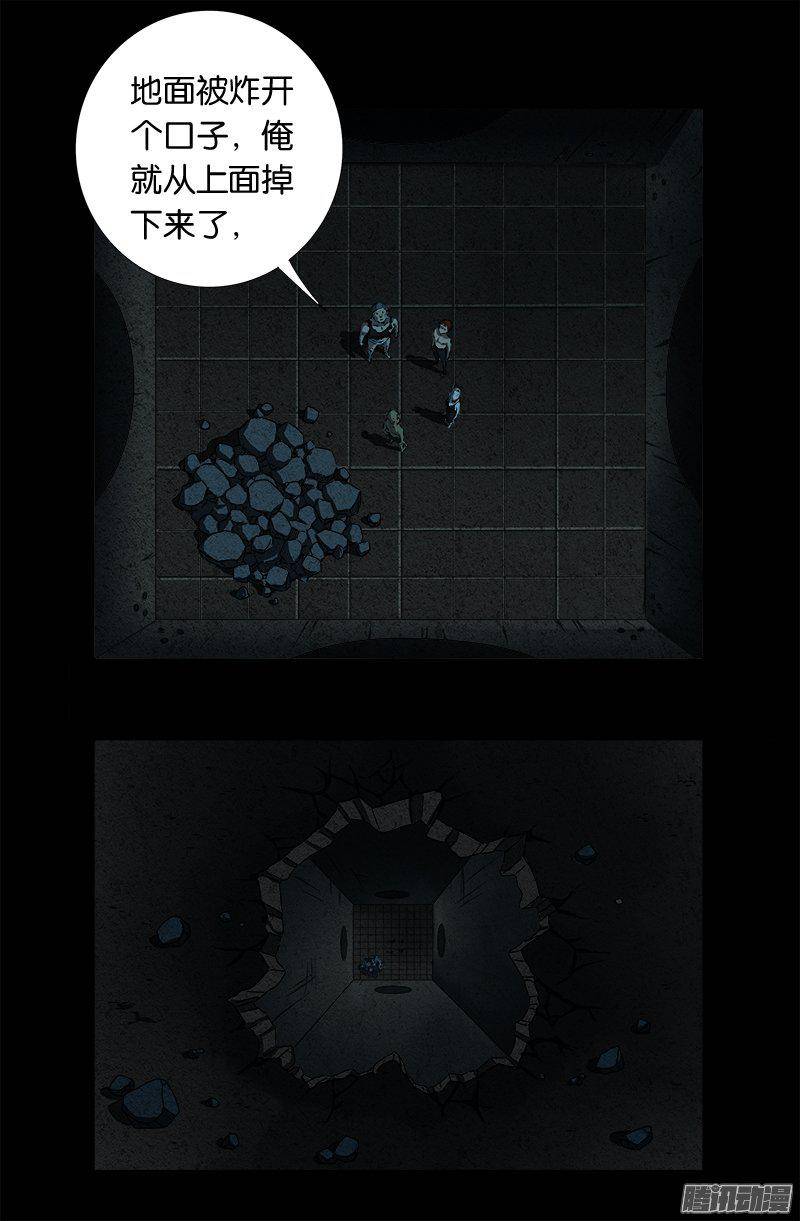 戒魔人韩漫全集-第267话 心丹无删减无遮挡章节图片 