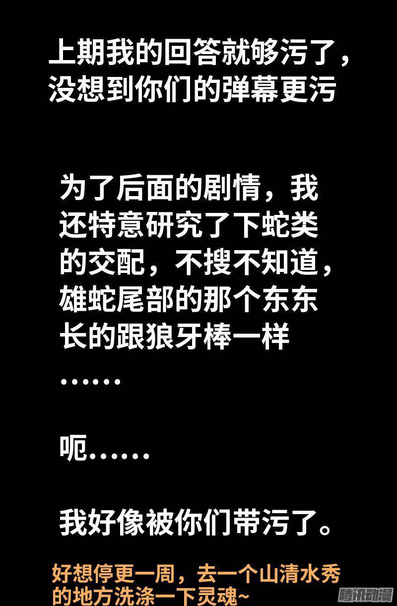 戒魔人韩漫全集-第267话 心丹无删减无遮挡章节图片 