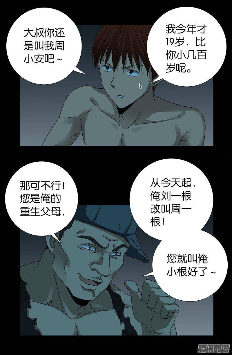 戒魔人韩漫全集-第267话 心丹无删减无遮挡章节图片 