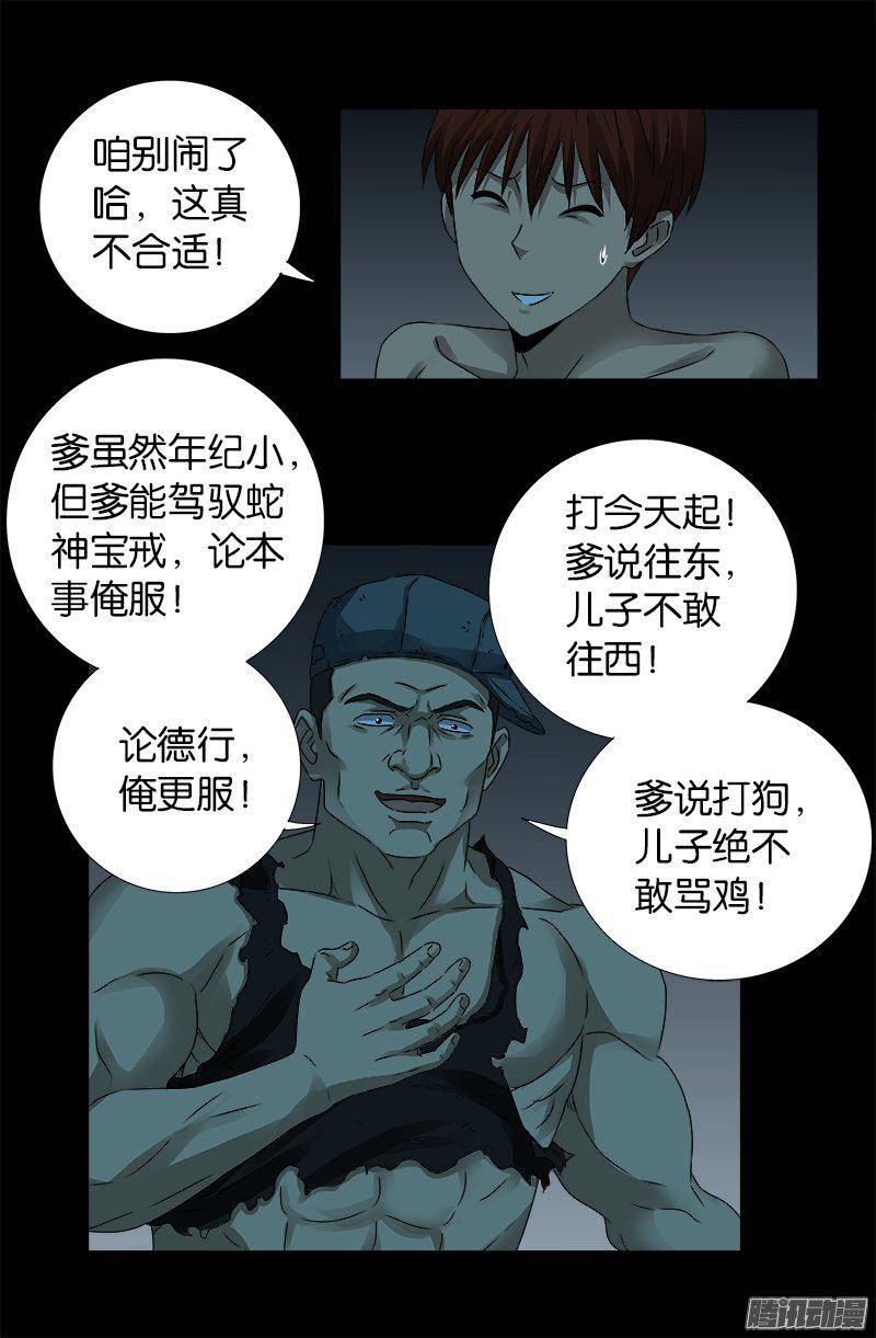 戒魔人韩漫全集-第267话 心丹无删减无遮挡章节图片 