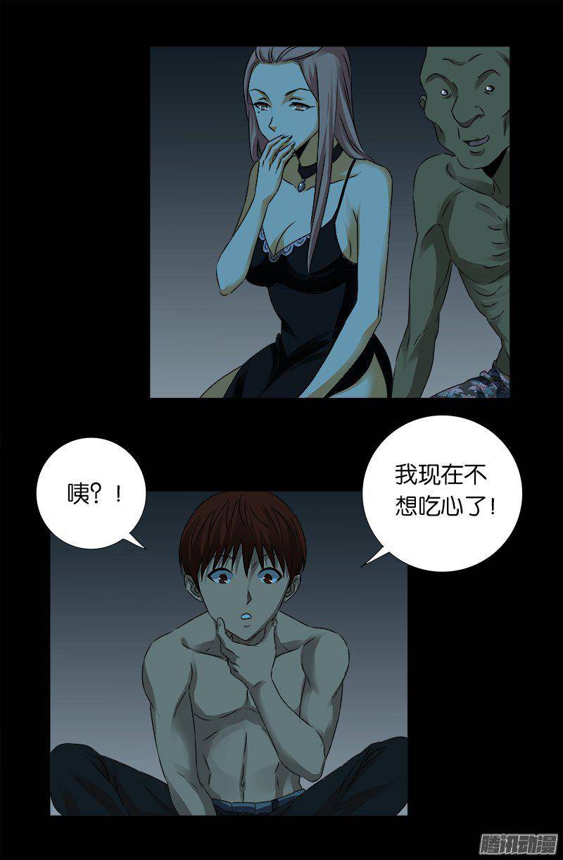 戒魔人韩漫全集-第267话 心丹无删减无遮挡章节图片 