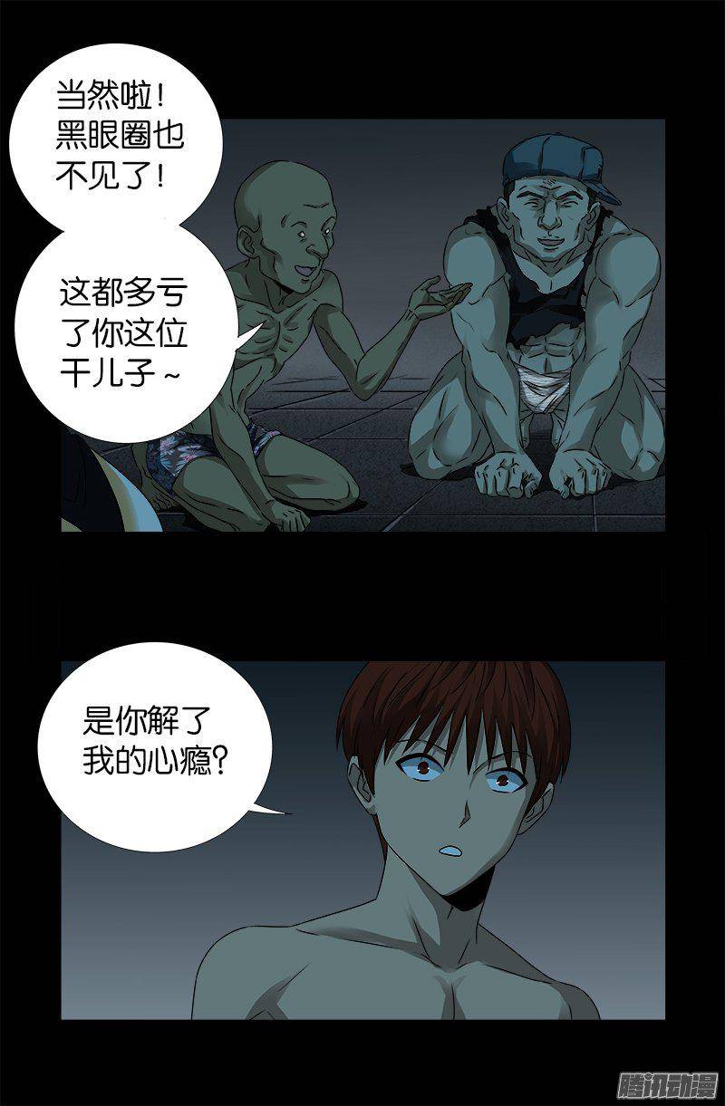 戒魔人韩漫全集-第267话 心丹无删减无遮挡章节图片 