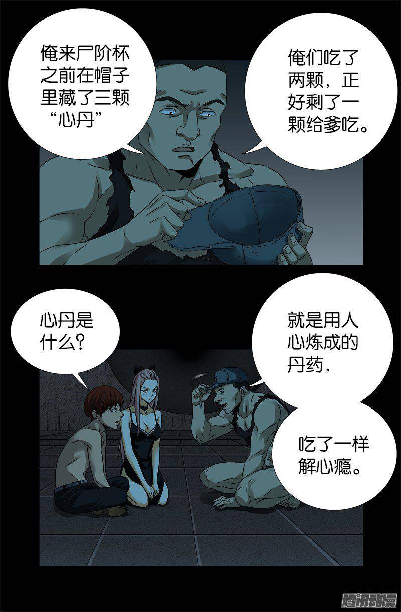 戒魔人韩漫全集-第267话 心丹无删减无遮挡章节图片 
