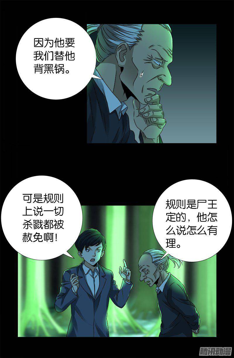 戒魔人韩漫全集-第269话 董事会与CEO无删减无遮挡章节图片 