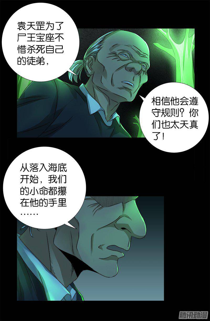 戒魔人韩漫全集-第269话 董事会与CEO无删减无遮挡章节图片 